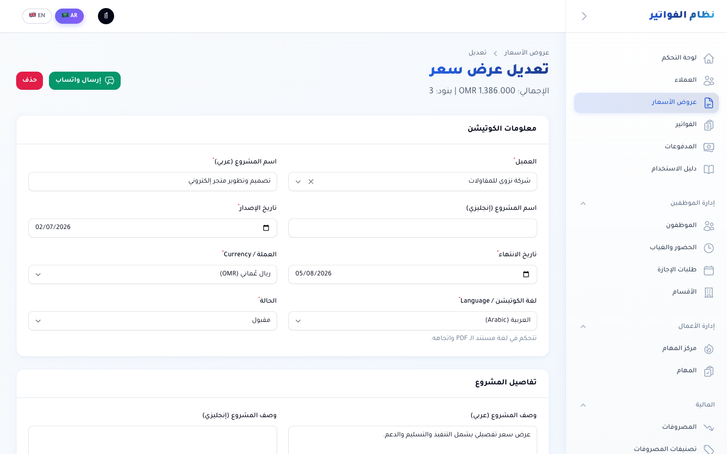 نموذج إنشاء عرض سعر