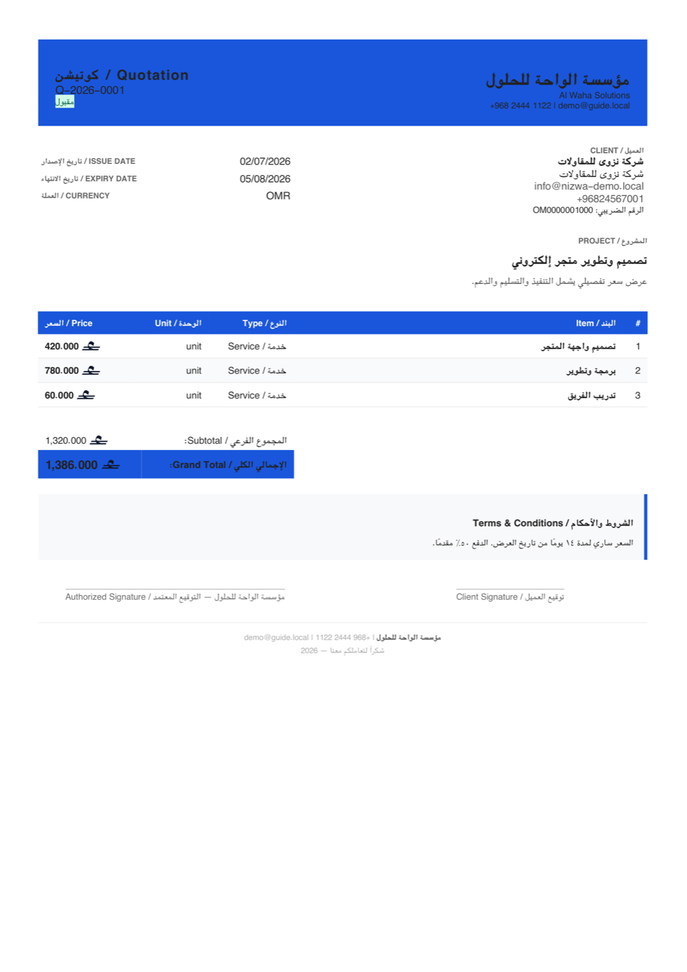 ملف عرض السعر بصيغة PDF