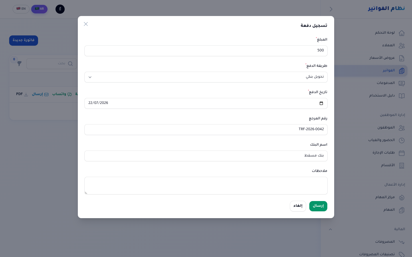 تسجيل دفعة على فاتورة